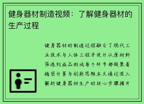 健身器材制造视频：了解健身器材的生产过程