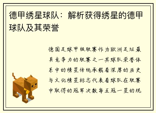 德甲绣星球队：解析获得绣星的德甲球队及其荣誉