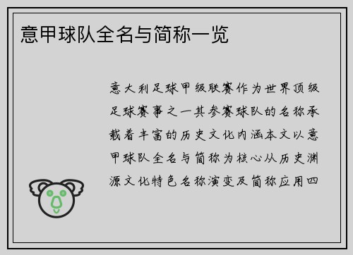 意甲球队全名与简称一览