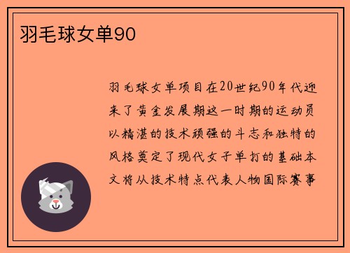 羽毛球女单90