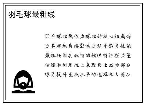 羽毛球最粗线