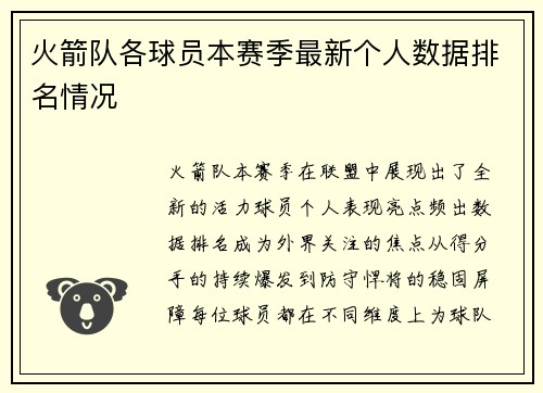 火箭队各球员本赛季最新个人数据排名情况